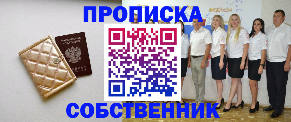 прописка в квартире в Дубне